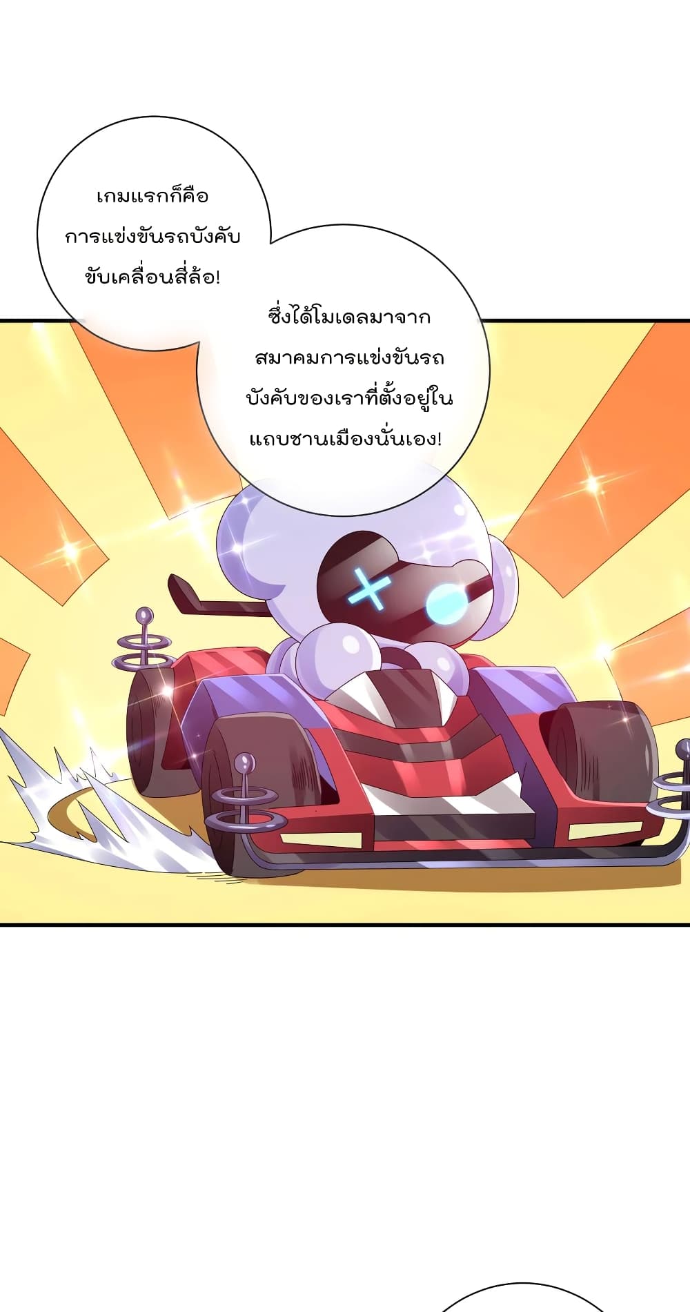 I am The Richest  in The World ข้านี่แหละจะรวยที่สุดในโลก! 217-217