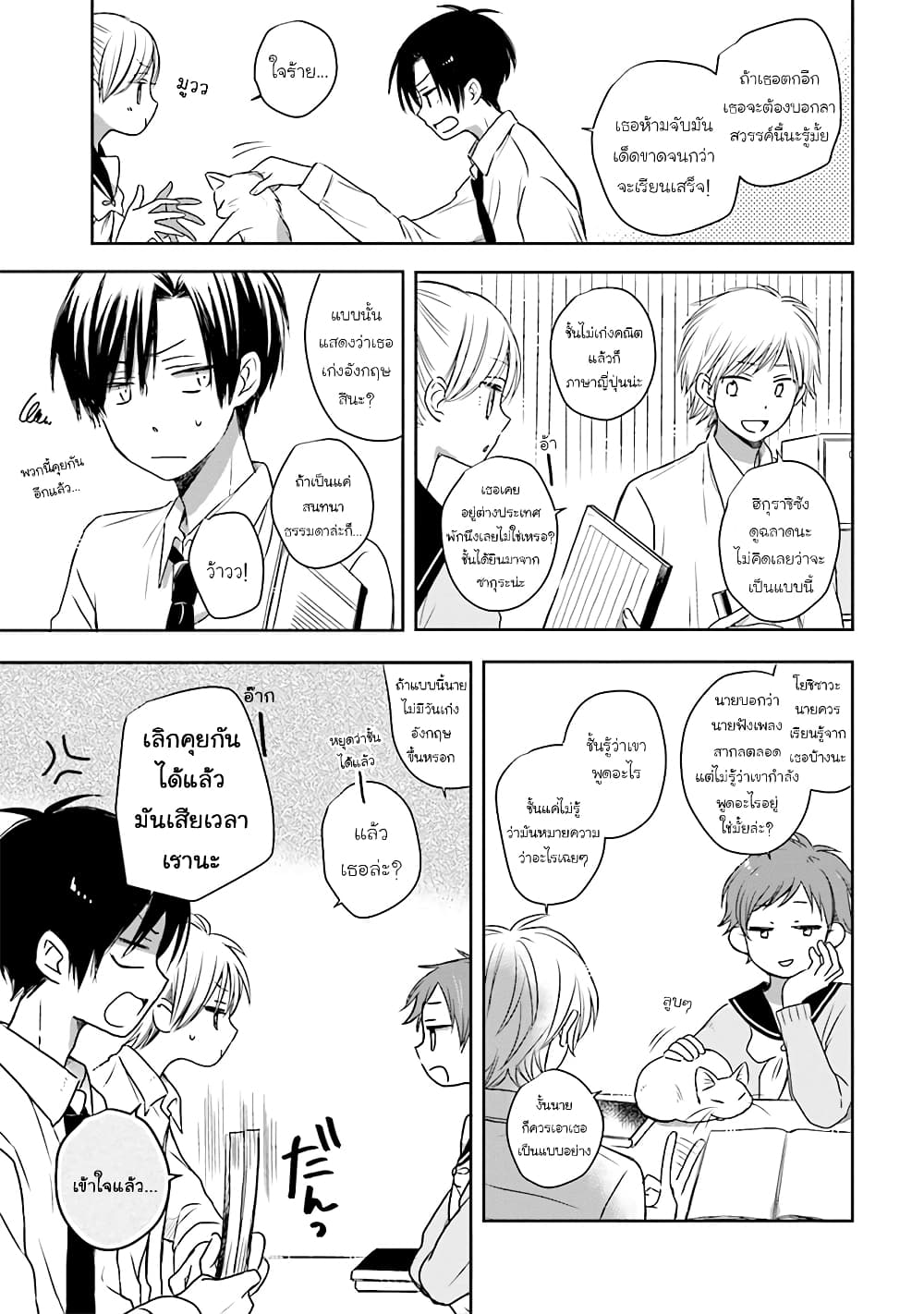 Kono Koi wa Fukami-kun no Plan ni wa Nai 16-16