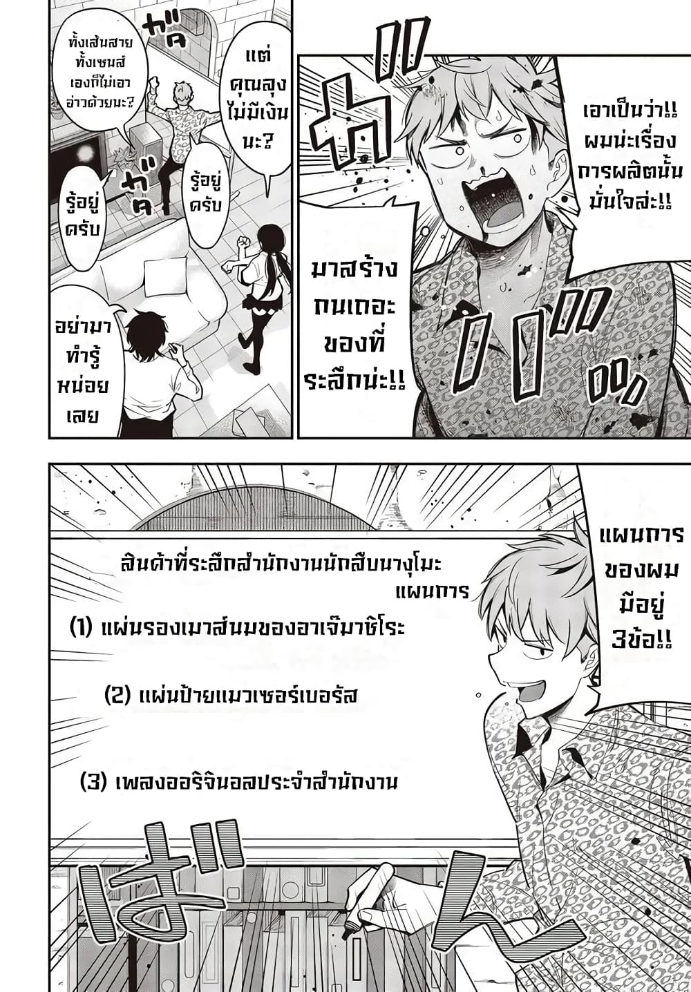 Mattaku Saikin no Tantei to Kitara 58-ผลิตโดยสำนักงานนักสืบนางุโมะ