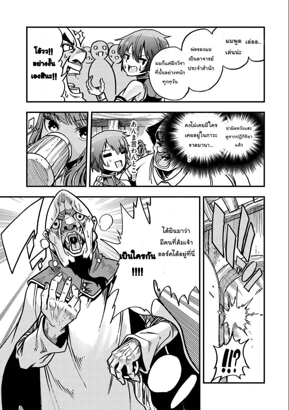 Sekai Saikyou no Doryokuka: Sainou ga (Doryoku) Datta no de Kouritsu Yoku Kikakugai no Doryoku o Shitemiru 3-3