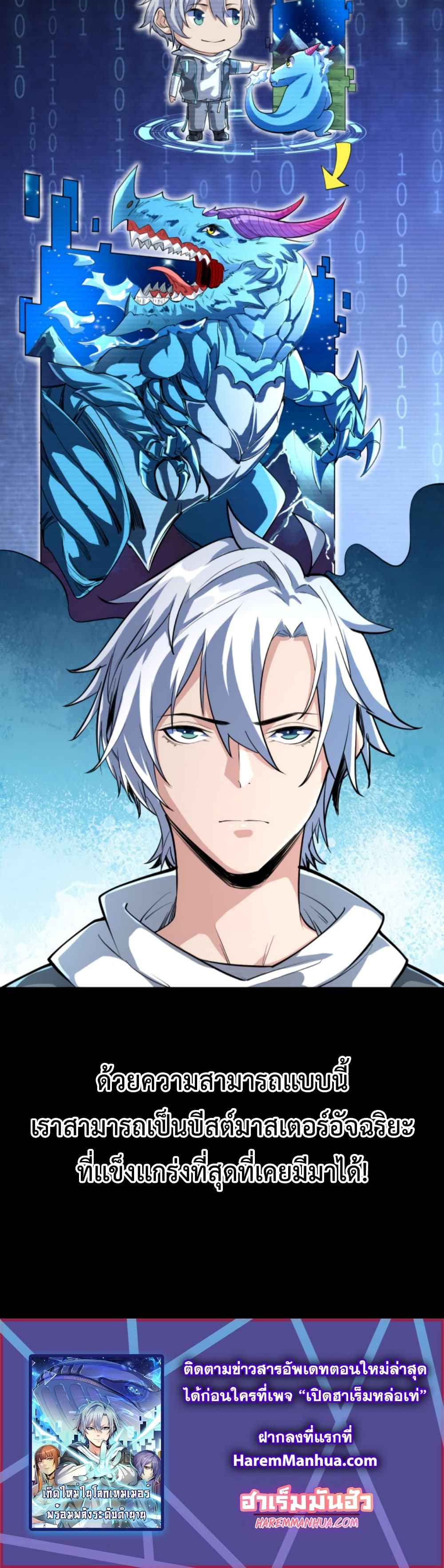 Reborn To Tamer World With Mythical Talents 4-4