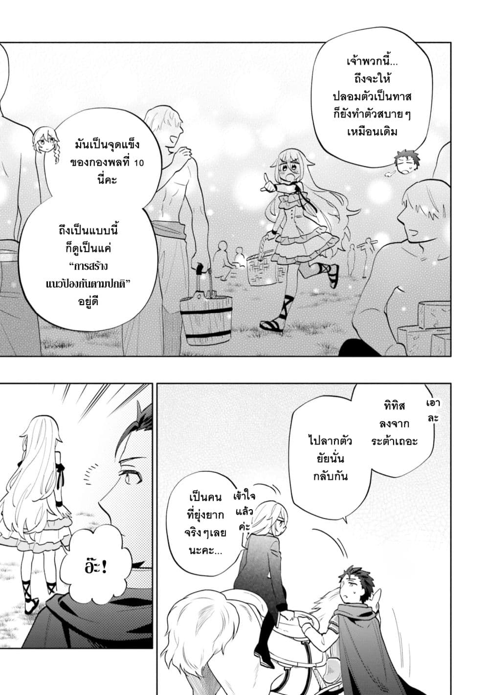 Takarakuji de 40-oku Atattandakedo Isekai ni Ijuu Suru ถูกหวย 4 พันล้านเลยเอาไปเปย์สาวในต่างโลก 65-อีกด้านของป้อมปราการ