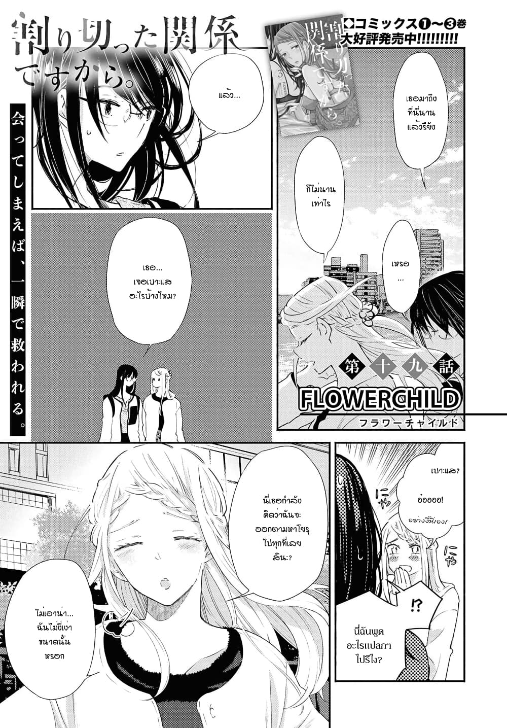 Warikitta Kankei Desukara 19-19