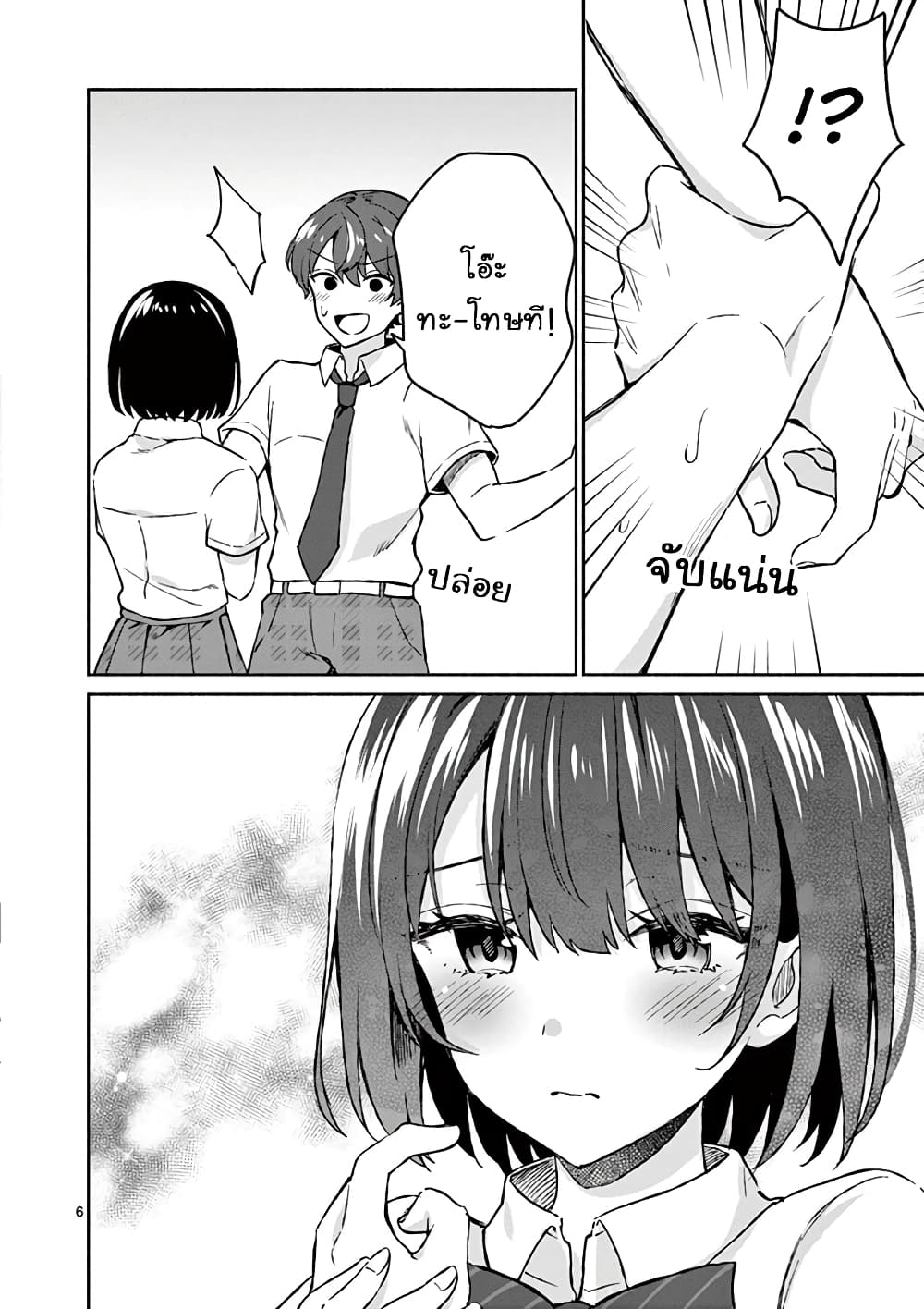Shiotaiou no Sato-san ga Ore ni dake Amai เทพเกลือซาโต้ซังทําตัวหวานใส่แค่กับผม 4-4