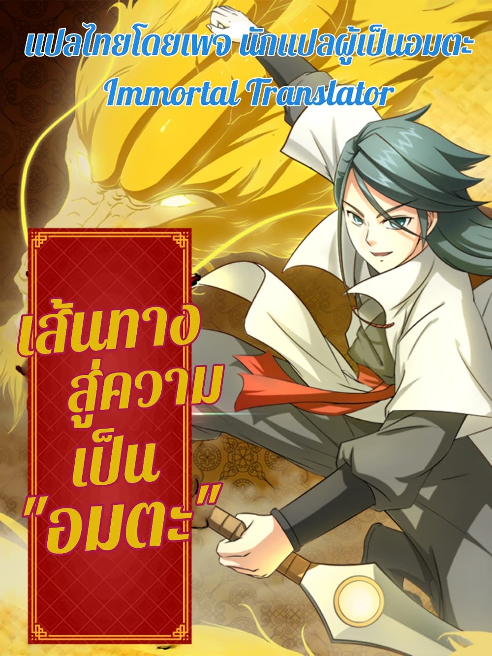 Immortal Maniac 1-1