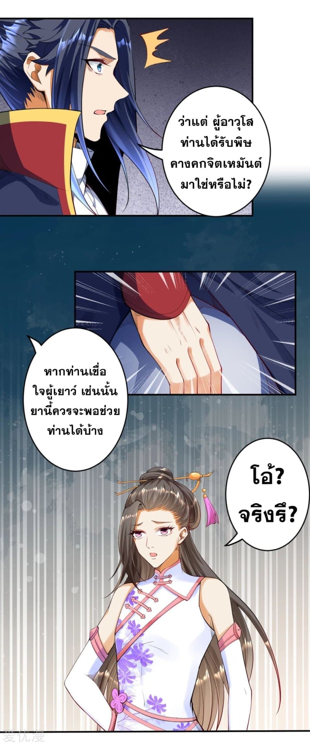 Against the Gods อสูรพลิกฟ้า 258-258