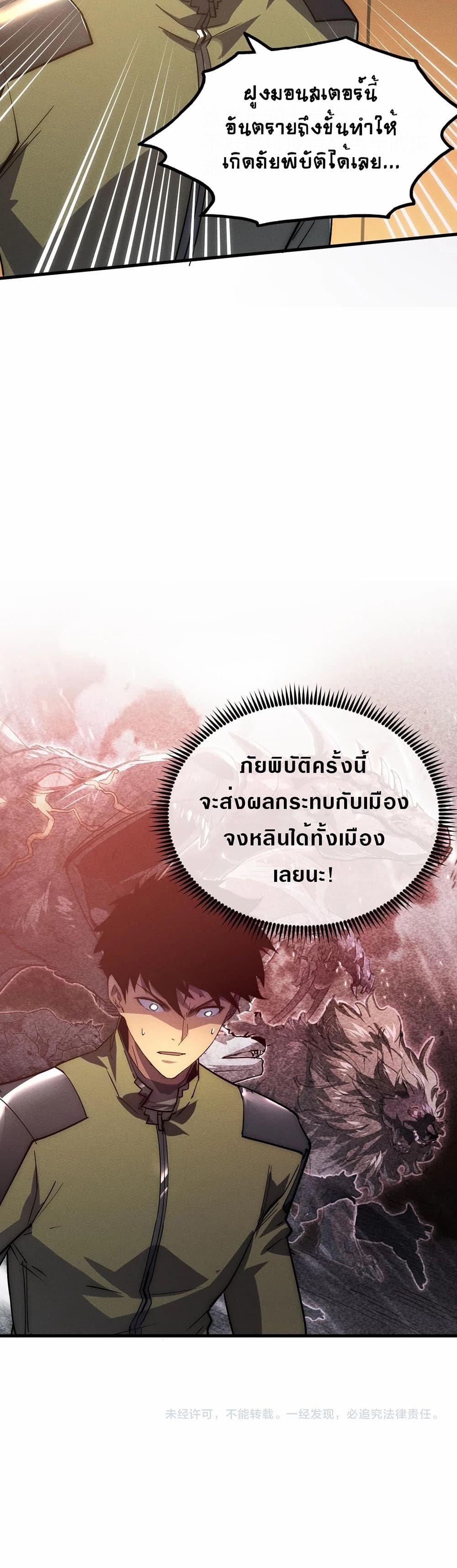 Rise From The Rubble เศษซากวันสิ้นโลก 184-184