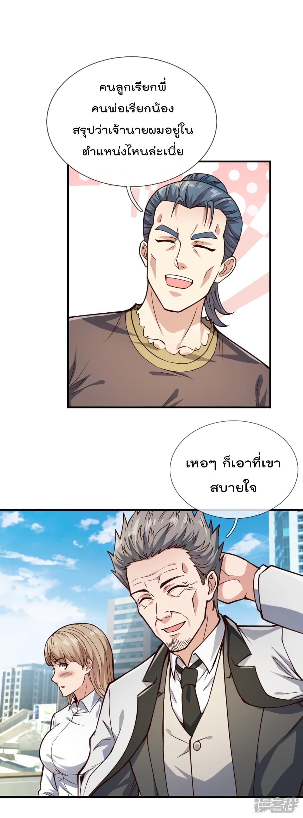 The Legend God of War in The City ตำนานเทพเซียนสงครามไร้พ่ายแห่งนคร 121-121