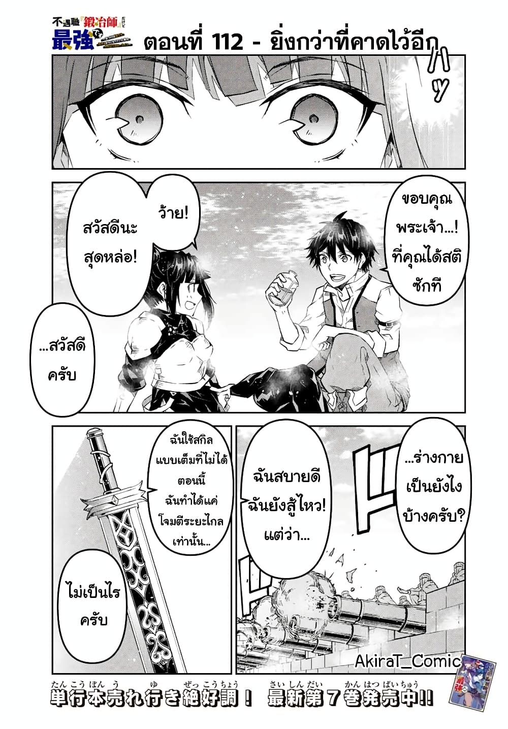 The Weakest Occupation "Blacksmith", but It's Actually the Strongest ช่างตีเหล็กอาชีพกระจอก? 112-112