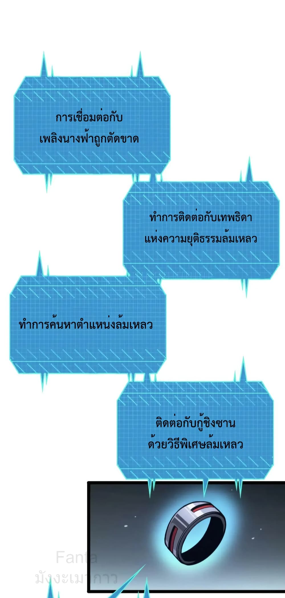 World's Apocalypse Online หมื่นสวรรค์สิ้นโลกา 197-197