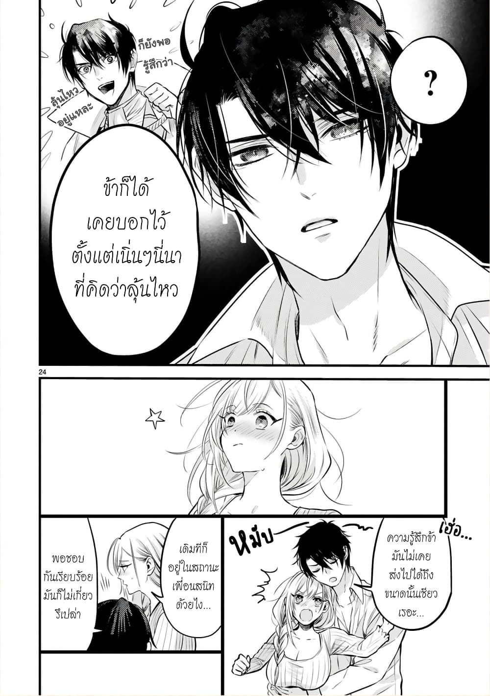 Shinyuu Ouji to Koshiginchaku ~Oshi no Ouji ni Kyuukon Sarete Komattemasu~ 11-ตอนจบ