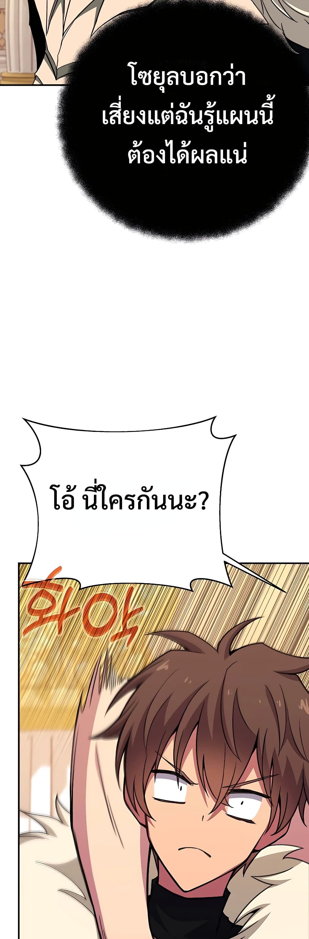 The Part-Time Land of the Gods 50-50