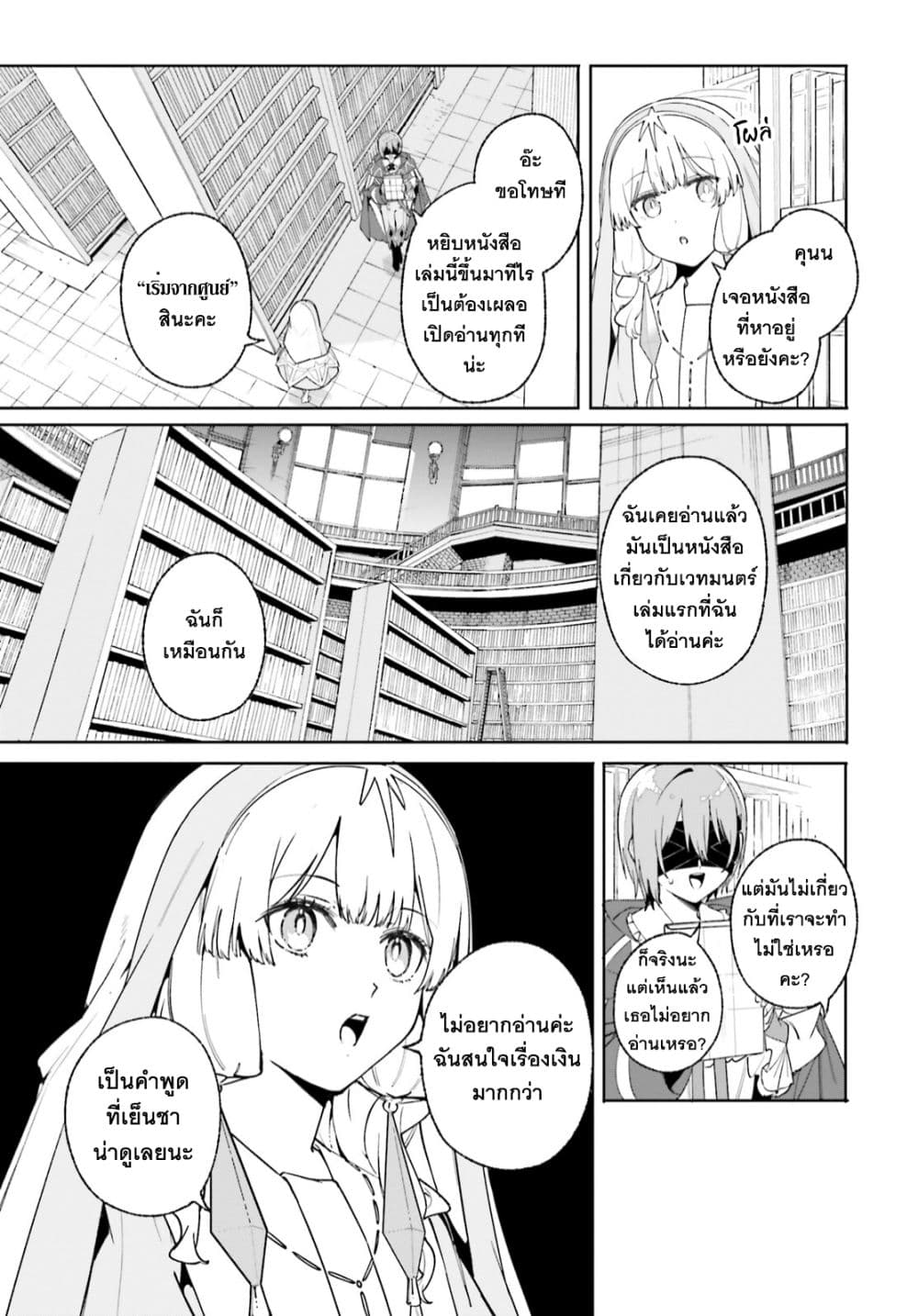 Majutsushi Kunon wa Miete Iru 25-เจรจาทางการค้าสำเร็จ