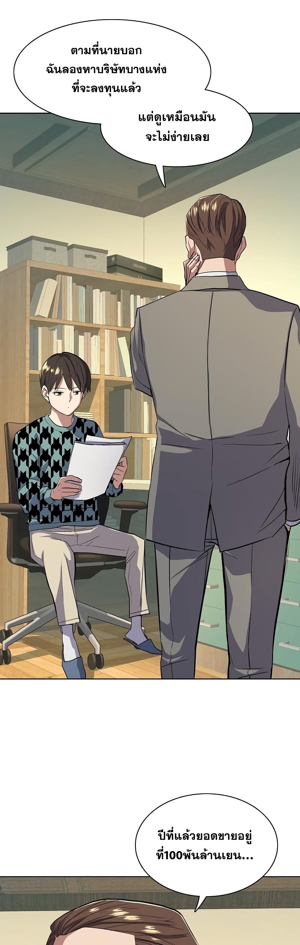 The Chaebeol’s Youngest Son 14-14