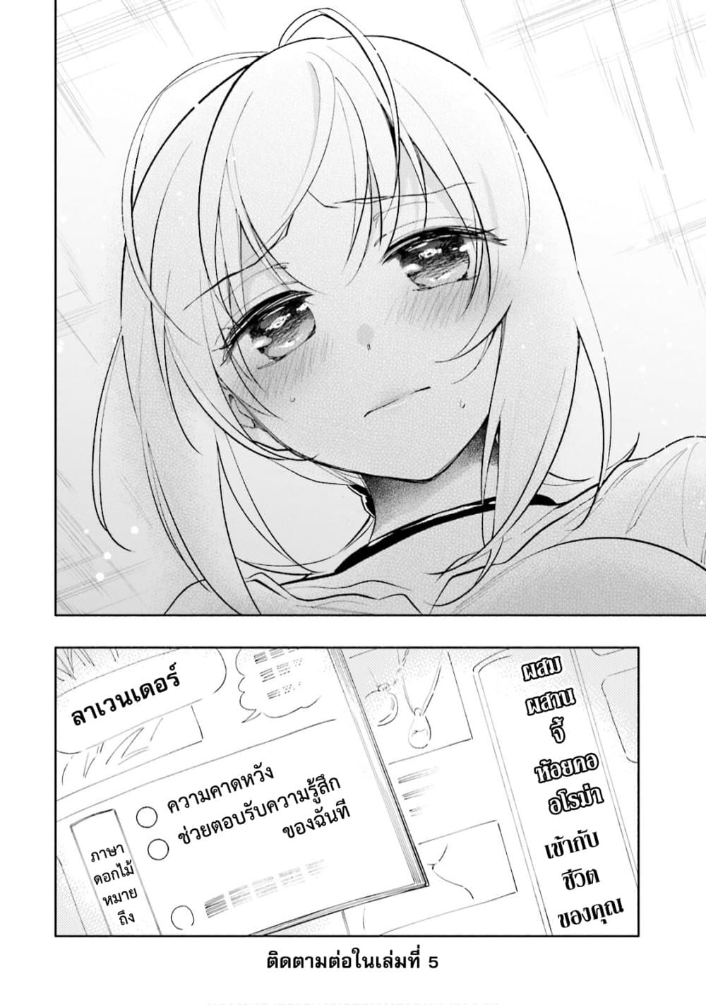 Takarakuji de 40-oku Atattandakedo Isekai ni Ijuu Suru ถูกหวย 4 พันล้านเลยเอาไปเปย์สาวในต่างโลก 20-การเตรียมใจของวาเล็ตต้า