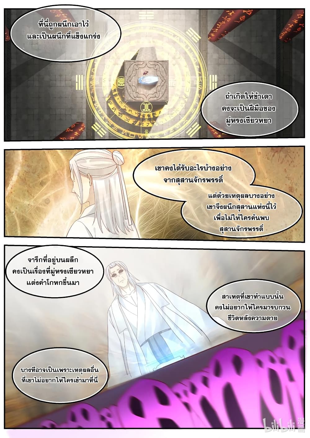 Martial God Asura 130-ร่างระดับพลังเหนือยุทธ์