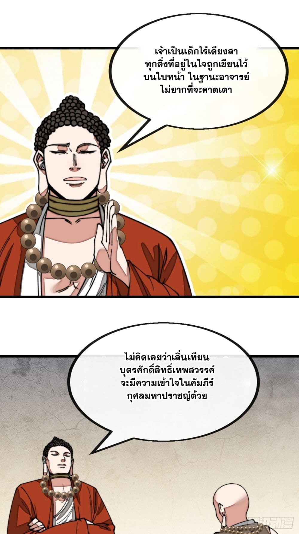 I'm Really Not the Son of Luck 128-128