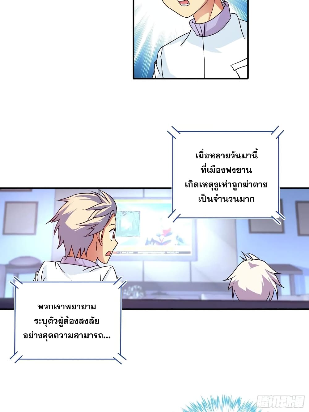 I Am A God of Medicine 109-109