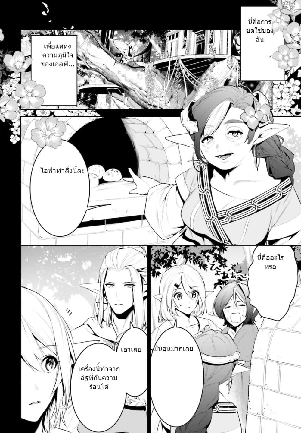 I Want To Play Happily In Another World Because I Got A Heavenly Castle 23-23