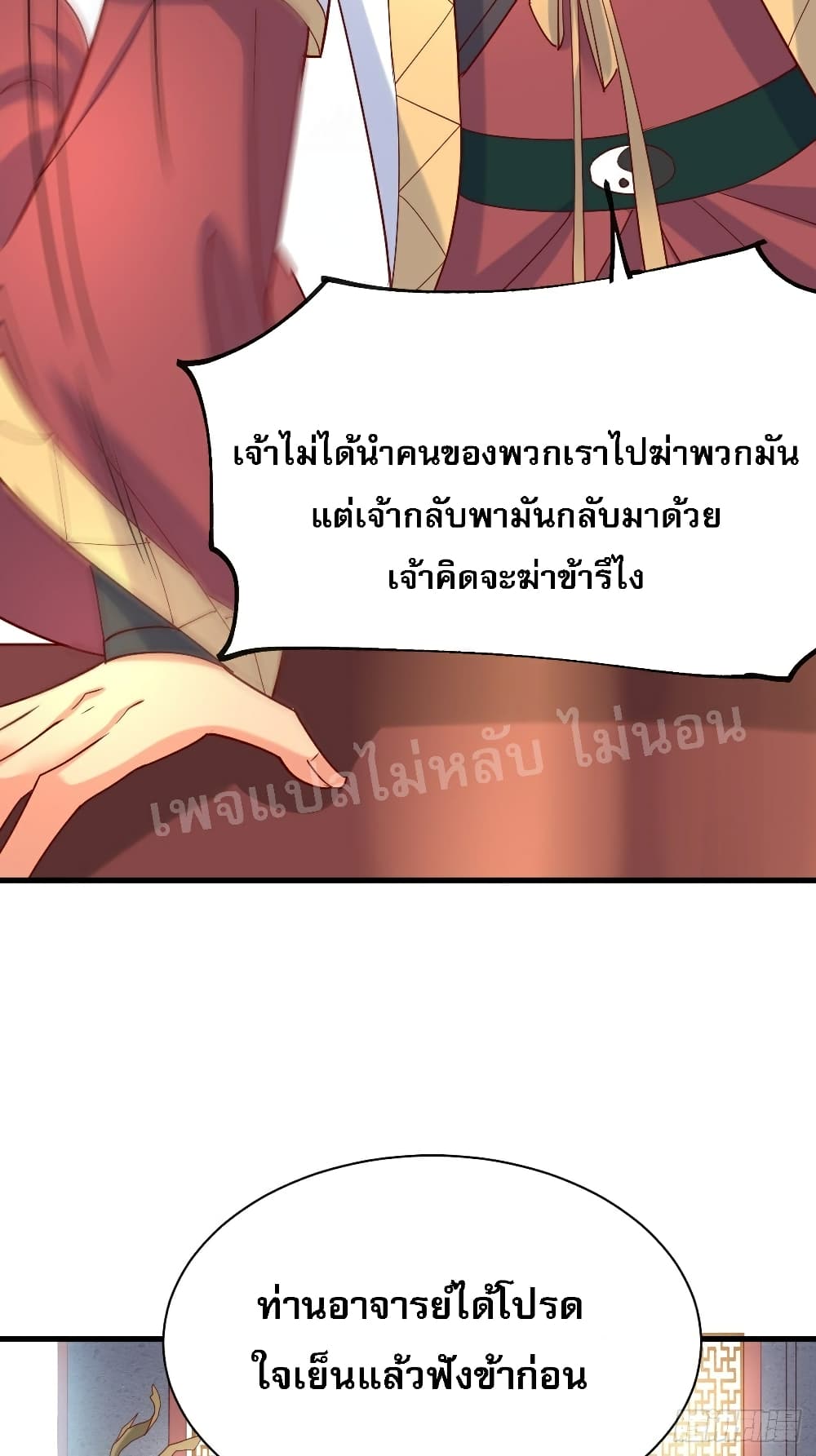 I Am The Great Supreme God ข้านี่แหละคือมหาเทพผู้ยิ่งใหญ่ 6-6