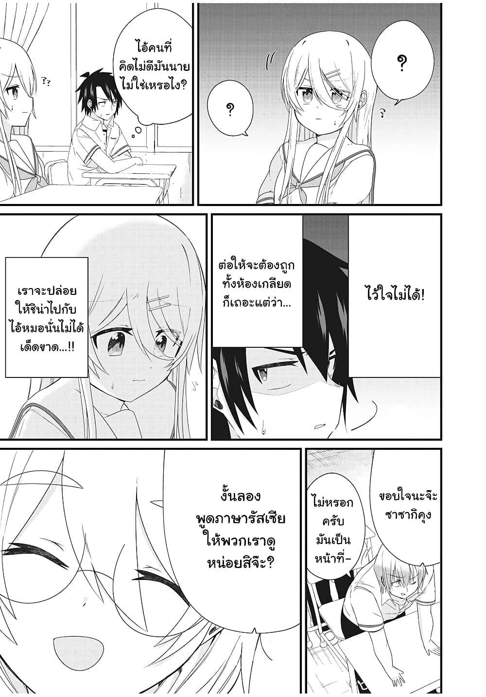 Russian Transfer Student Who Can't Speak Japanese 4-4