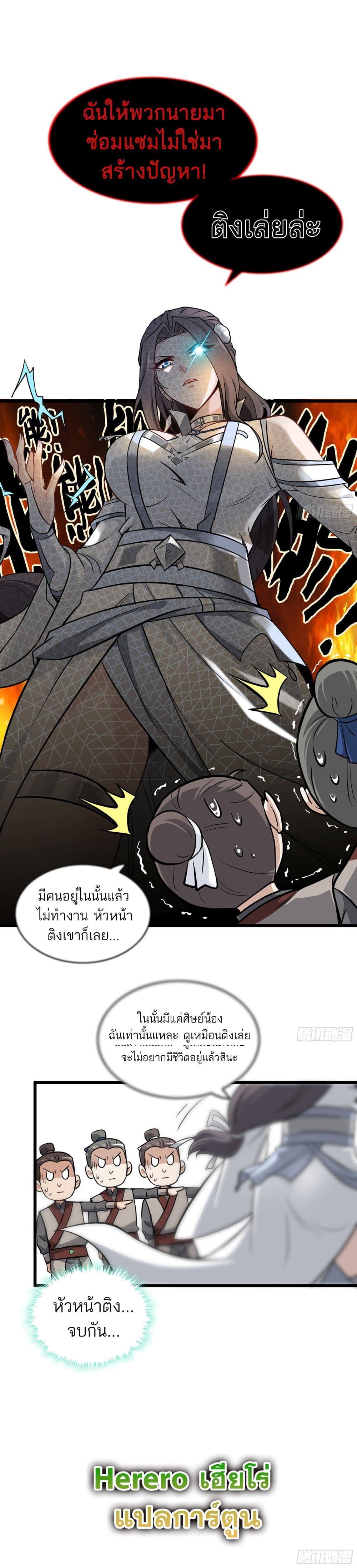 Immortal Cultivation is Just Like This ชีวิตนี้ขอฝึกเป็นเซียนให้ฟ้าเห็น 5-5