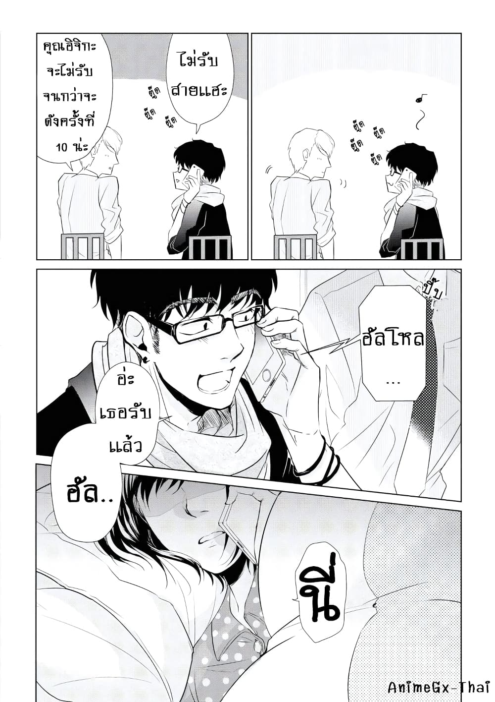 Koi to Yobu ni wa Kimochi Warui 5-ความรู้สึกที่ตรงไปตรงมา