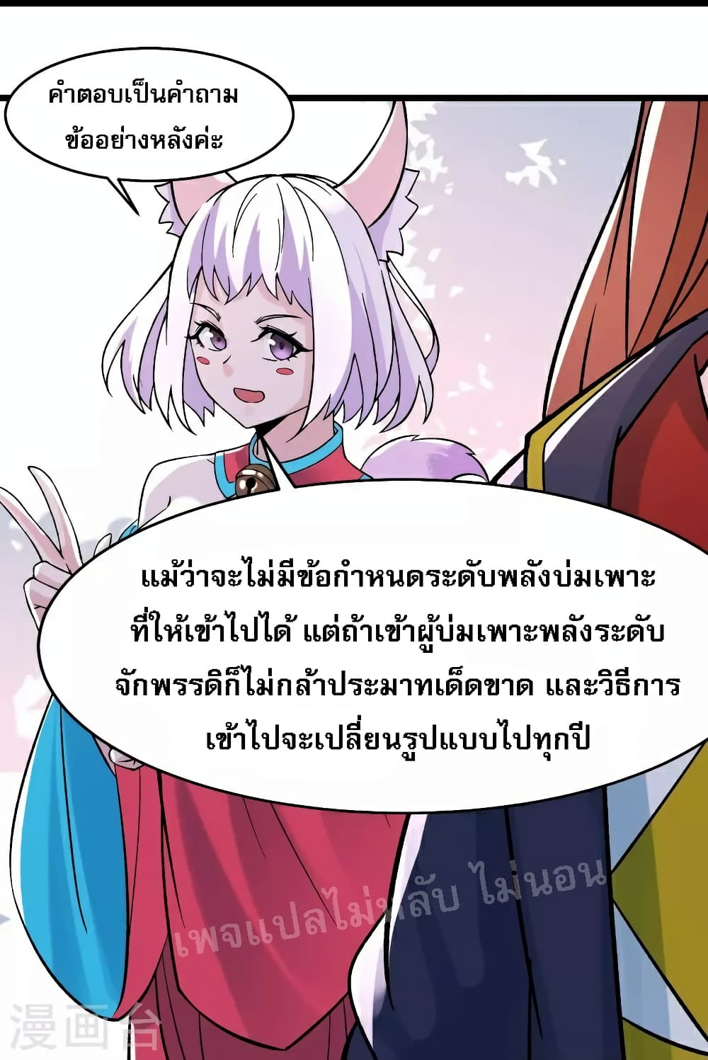 My Harem is All Female Students ฮาเร็มของข้ามีแต่ลูกศิษย์หญิงทั้งนั้น 69-69