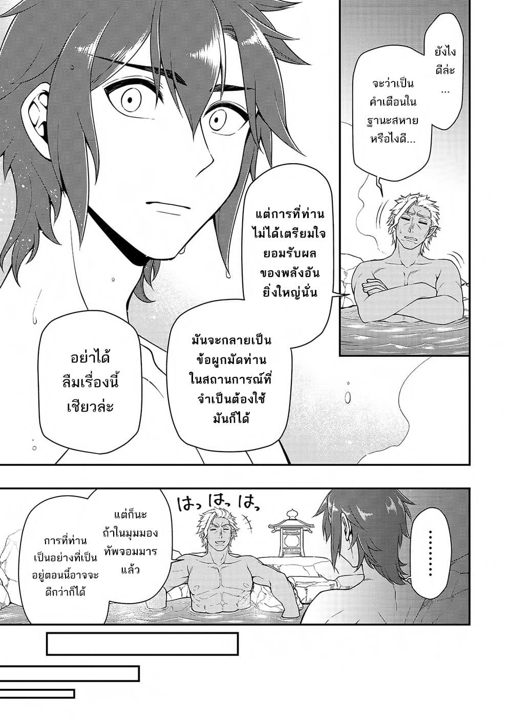 Chillin Different World Life of the Ex-Brave Canditate was Cheat from Lv2 26-26
