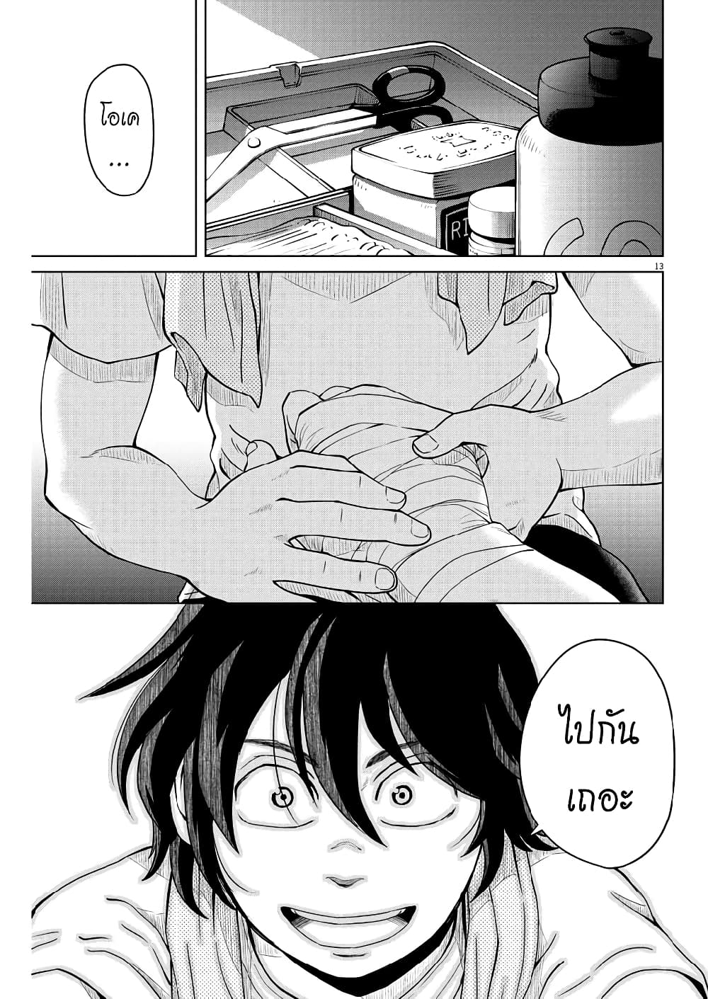 Saotome girl, Hitakakusu 124-ตอนจบ