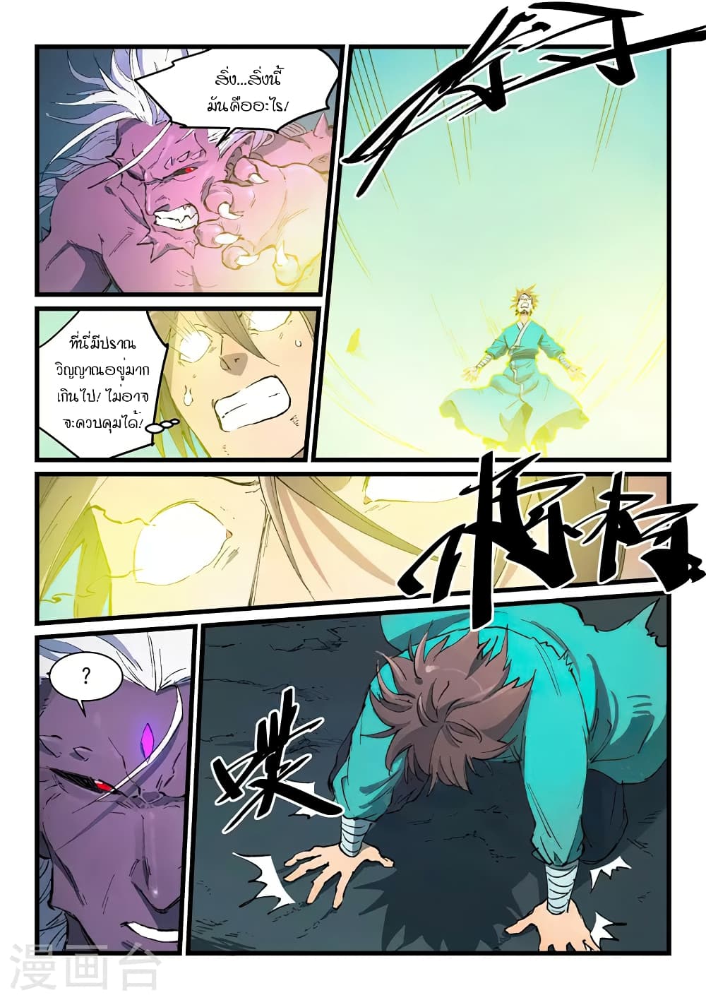Star Martial God Technique 426-426