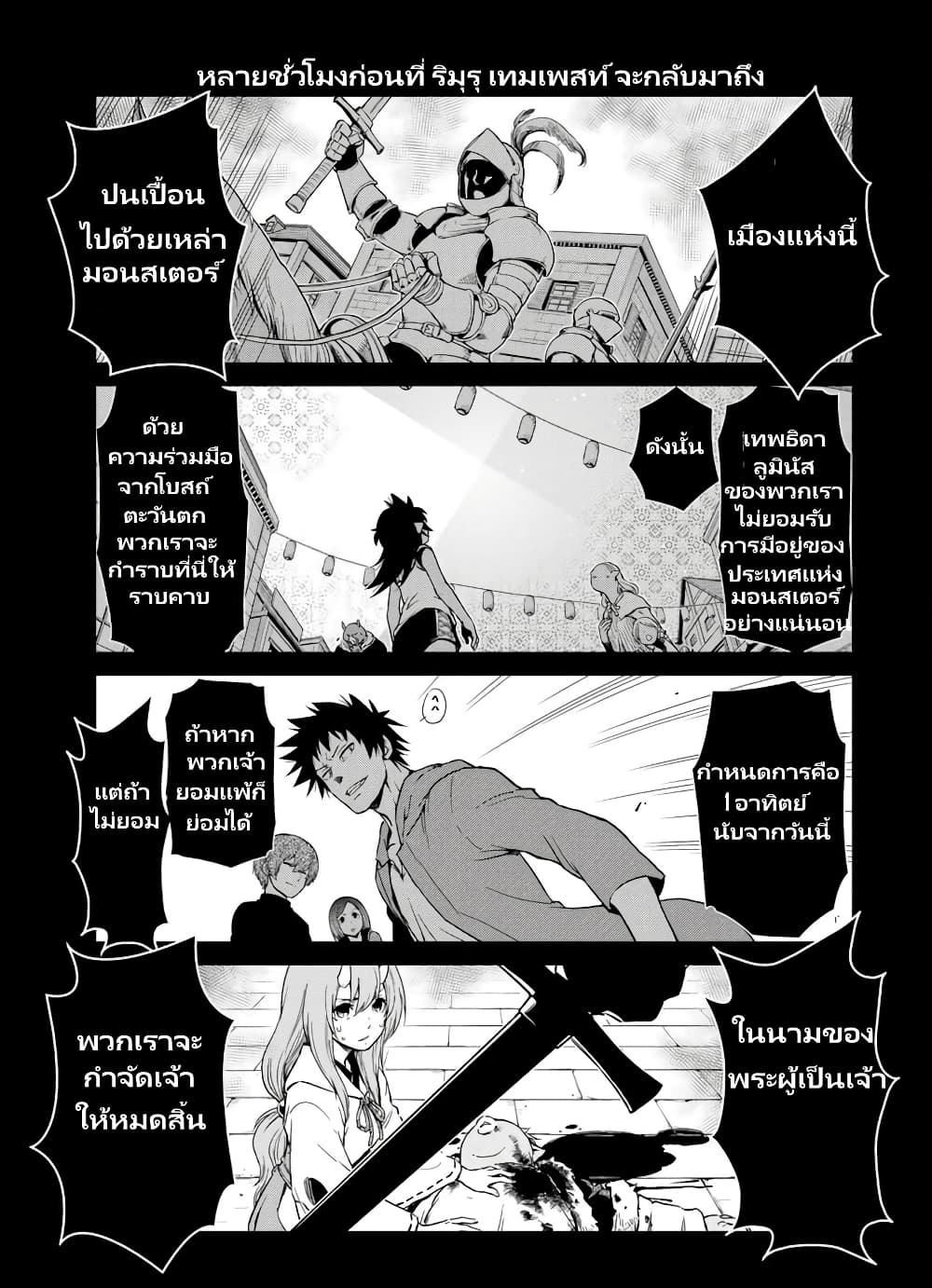 TenSura Nikki Tensei Shitara Slime Datta Ken 55-55