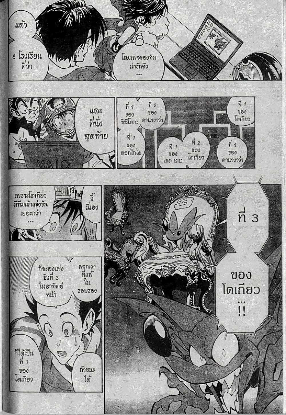Eyeshield 21 151-151