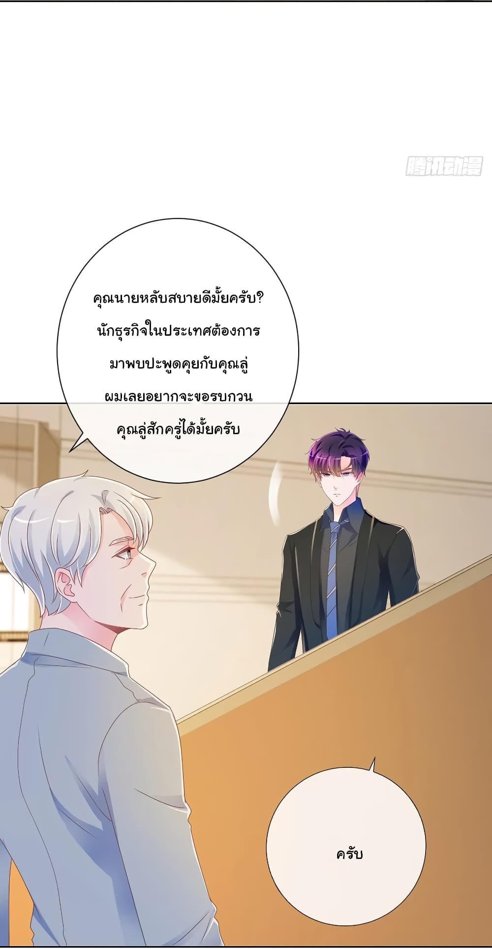 The Lovely Wife And Strange Marriage แผนรักลวงใจ 211-211