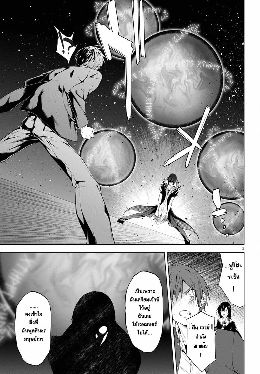 Maou Gakuen no Hangyakusha กบฏแห่งโรงเรียนจอมมาร 14-การเติบโตของมนุษย์อย่างไม่มีที่สิ้นสุด