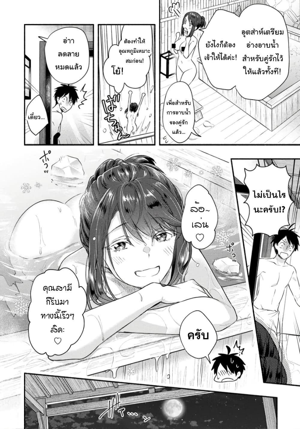 Yuki no Niiduma wa Boku to Tokeaitai 17-17