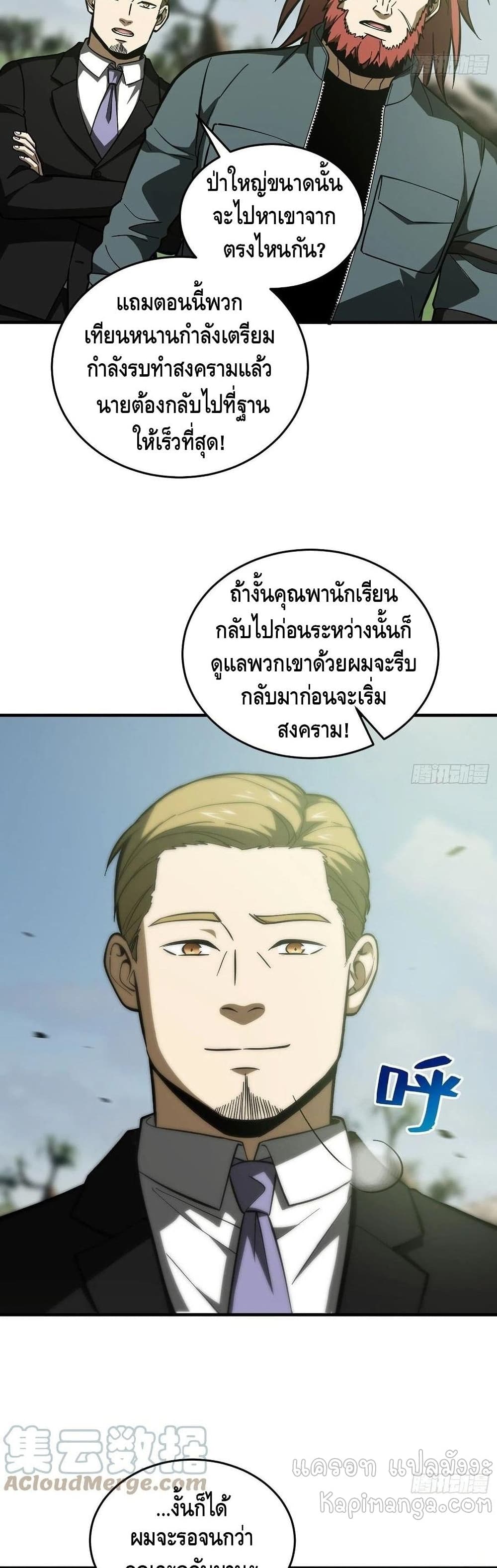 Global Martial Arts ระบบจอมยุทธสุดโกงแห่งโลกคู่ขนาน 133-133