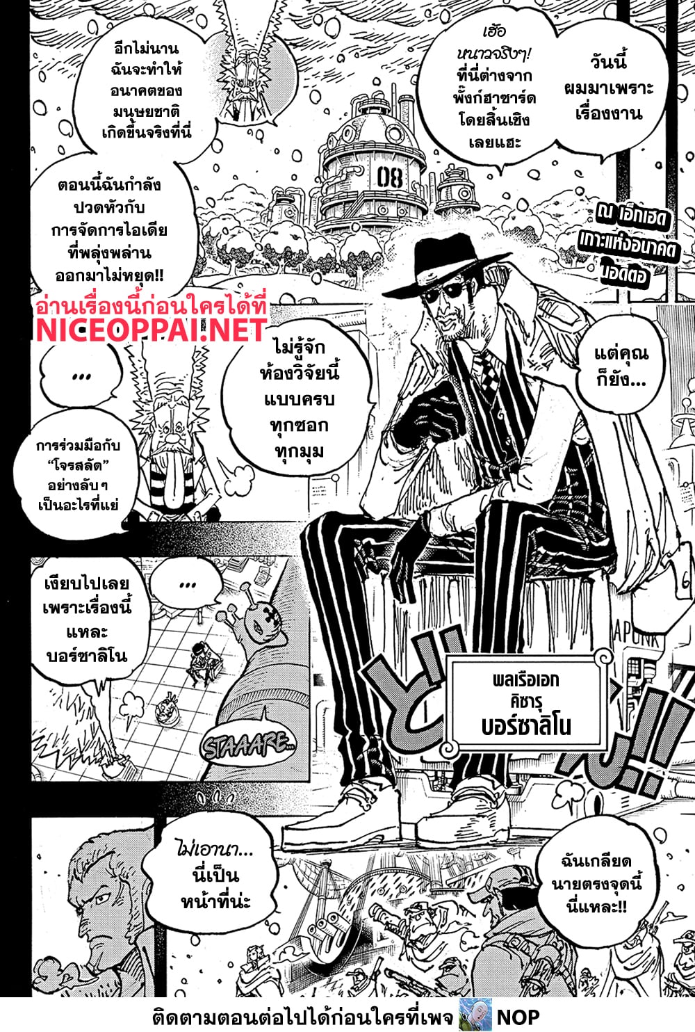 One Piece 1100-ขอบใจนะ บอนนี่