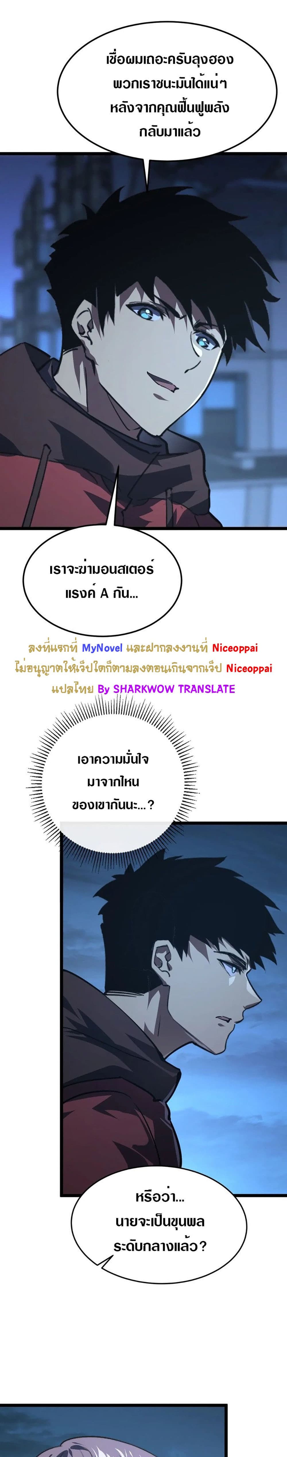 Rise From The Rubble เศษซากวันสิ้นโลก 114-114