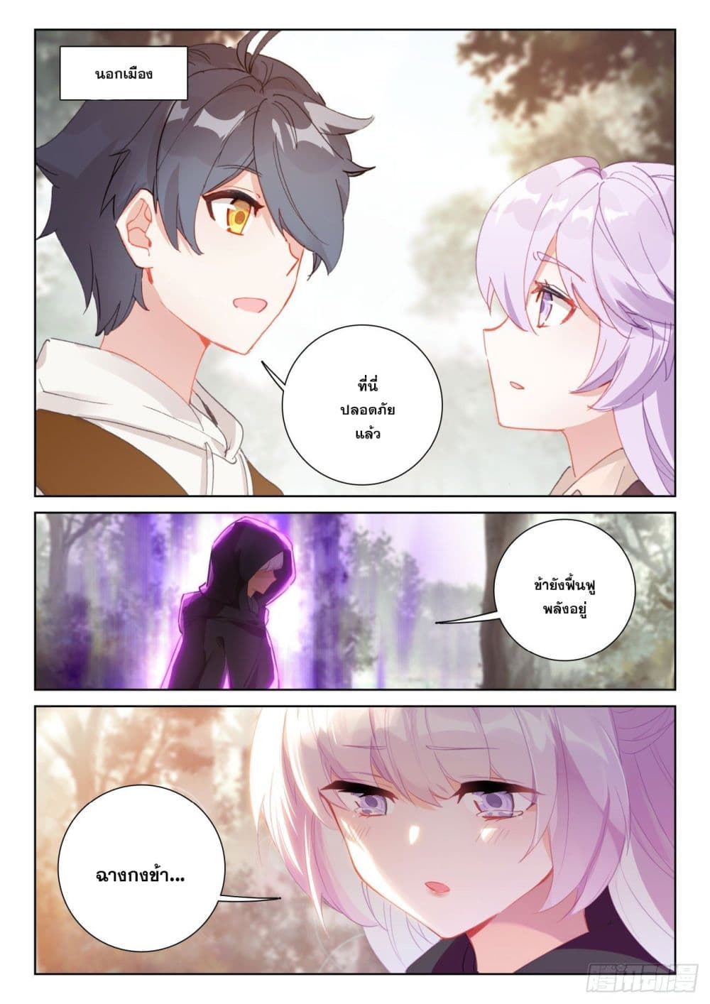The Child of Light บุตรแห่งแสง 64-64