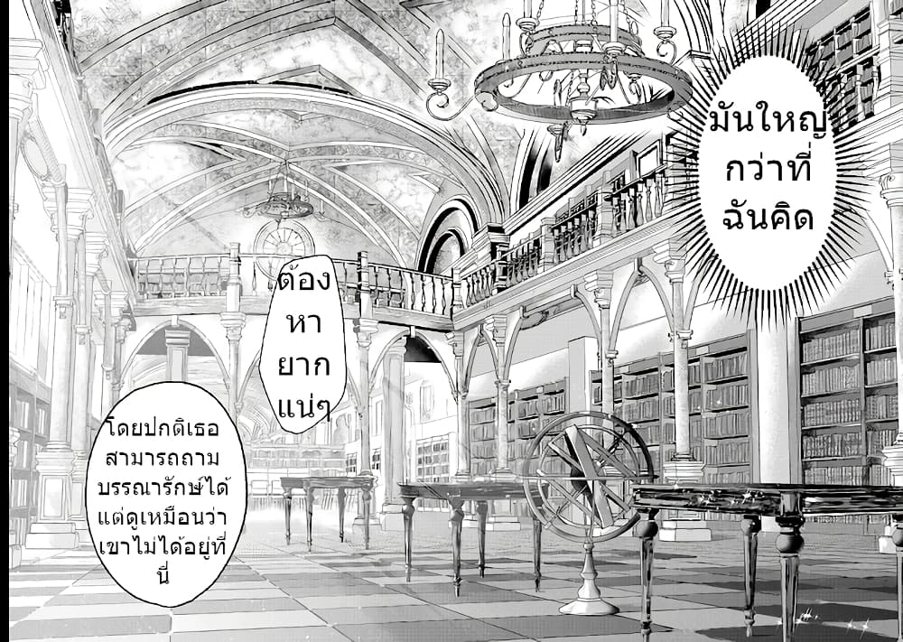 Oujo Denka wa Oikari no you desu เลติเชียลโกรธซะแล้วสิ (องค์หญิงทรงโกรธแล้วค่ะ) 4-4