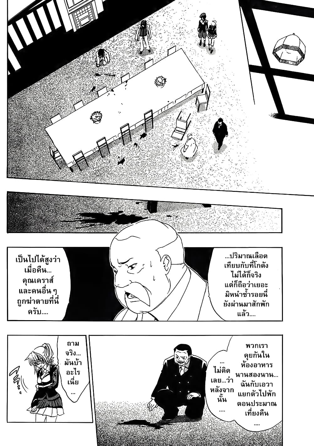 Umineko no Naku Koro ni Episode 1: Legend of the Golden Witch 8-คืนแรก (2)