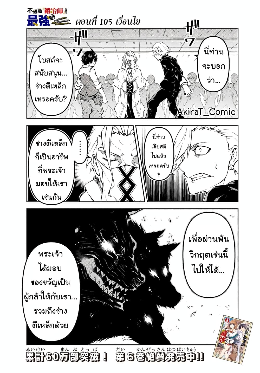 The Weakest Occupation "Blacksmith", but It's Actually the Strongest ช่างตีเหล็กอาชีพกระจอก? 105-105