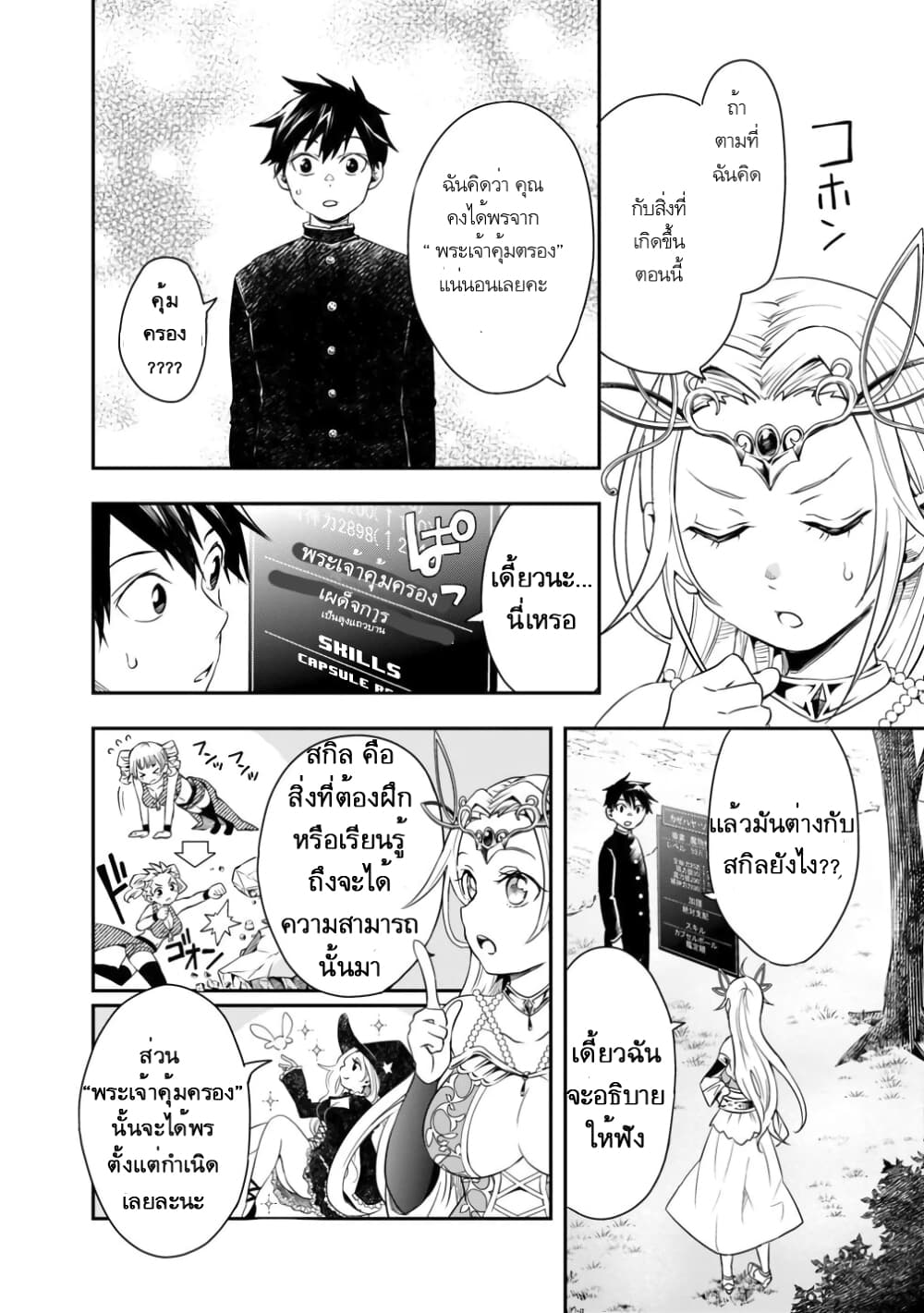 Isekai Monster Breeder ยัยเทพไร้ค่ากับหนุ่มจับโปเกม่อน 3-3
