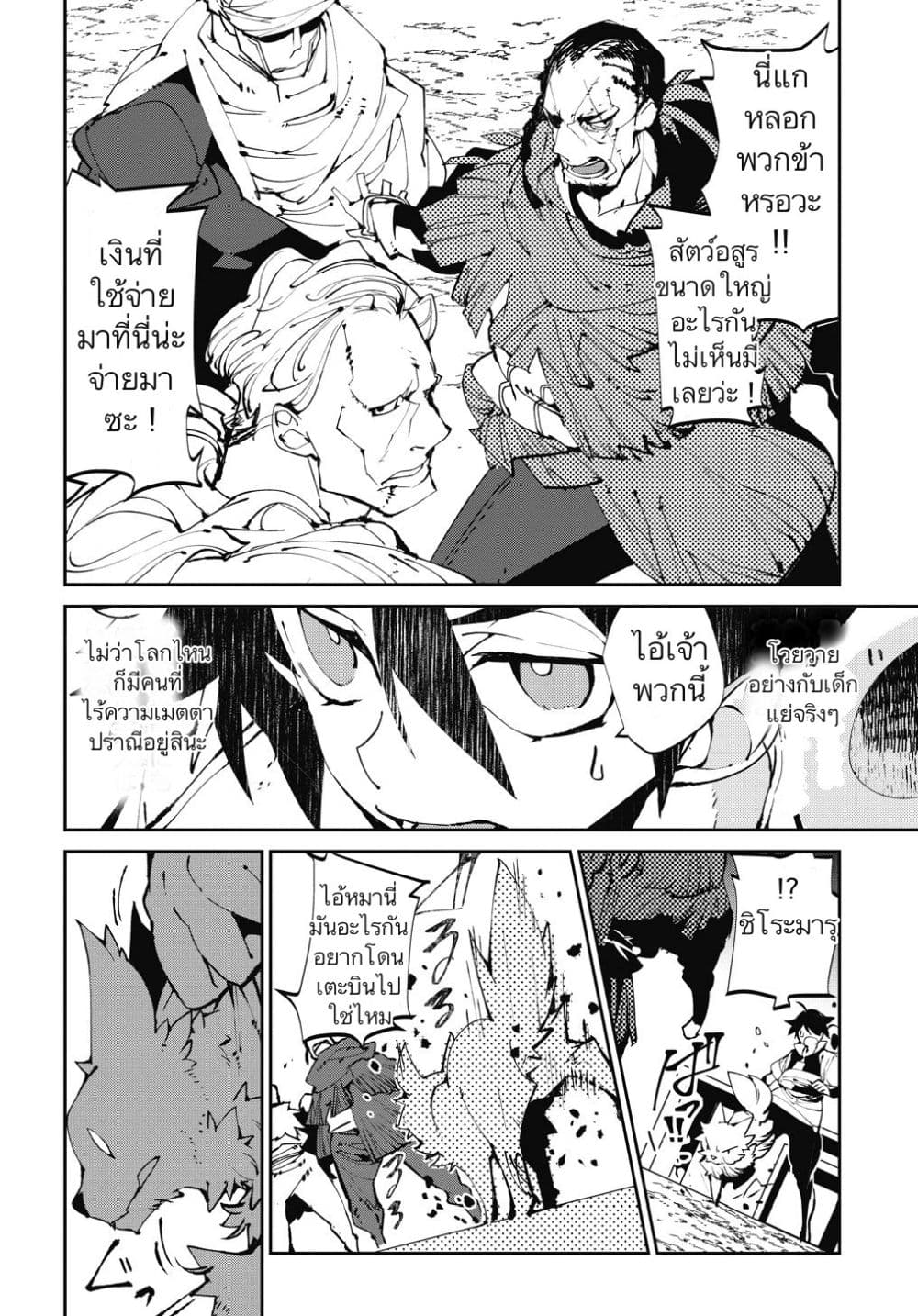 Isekai Tensei no Boukensha 3-3
