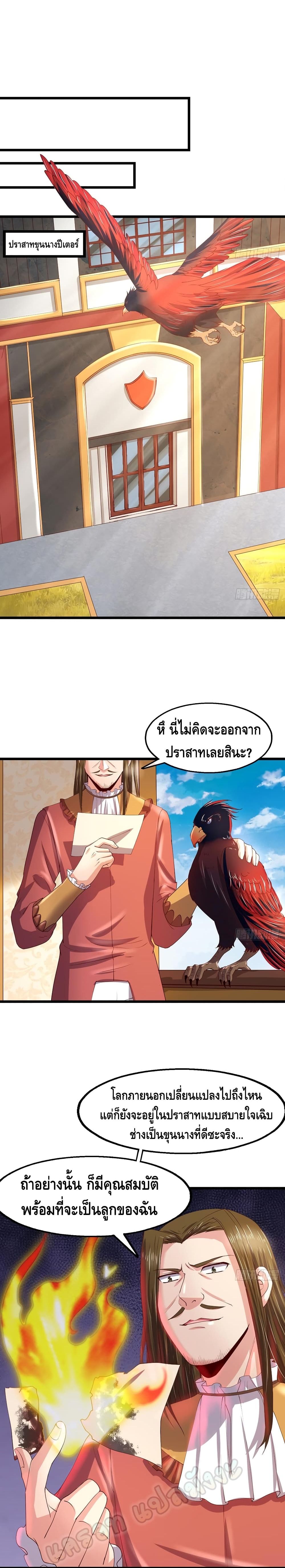 Because I Have Super Gold System เพราะฉันนั้นมีระบบทองคำสุดเทพยังไงล่ะ! 103-103