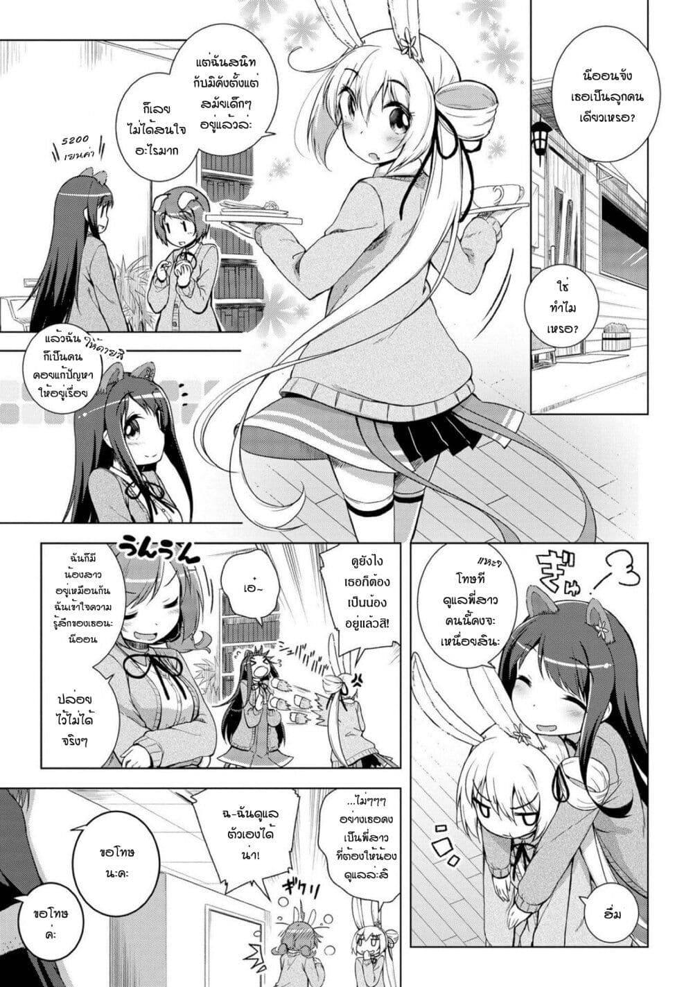 Mimi Mix! 15-หัวใจของฉัน ความรู้สึกของเธอ