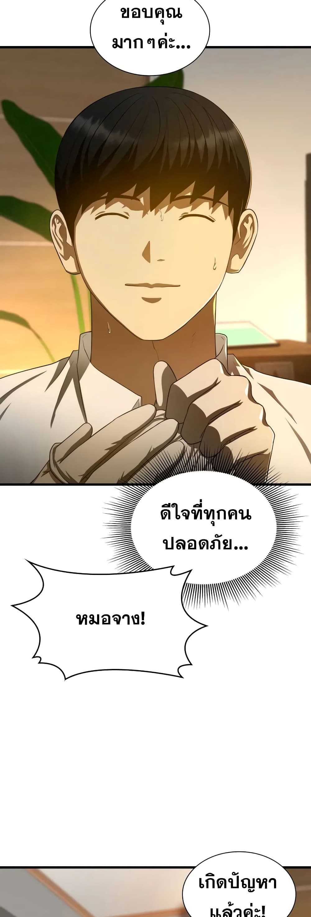 Perfect Surgeon 54-54