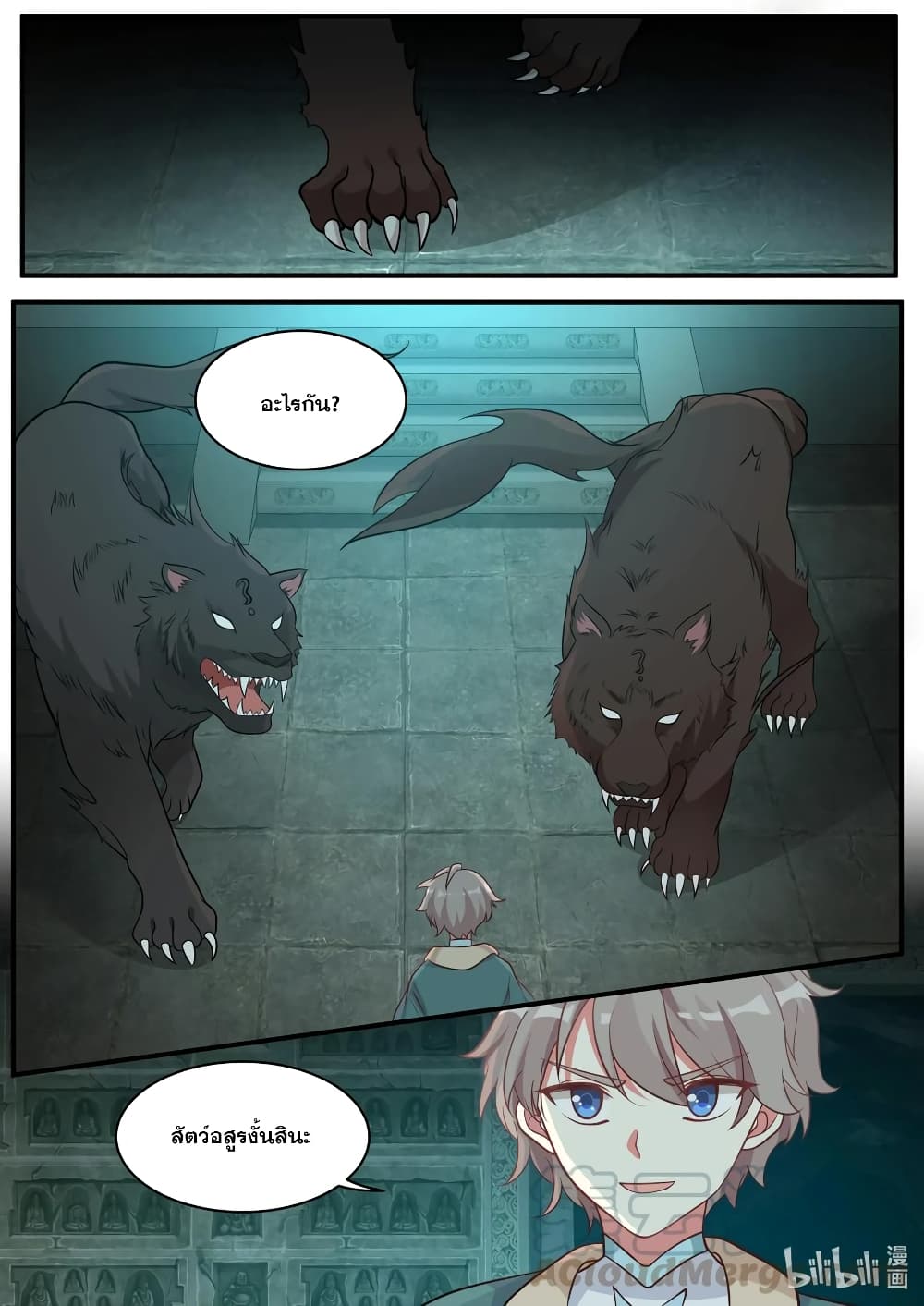 Martial God Asura 3-บททดสอบเริ่มขึ้นแล้ว