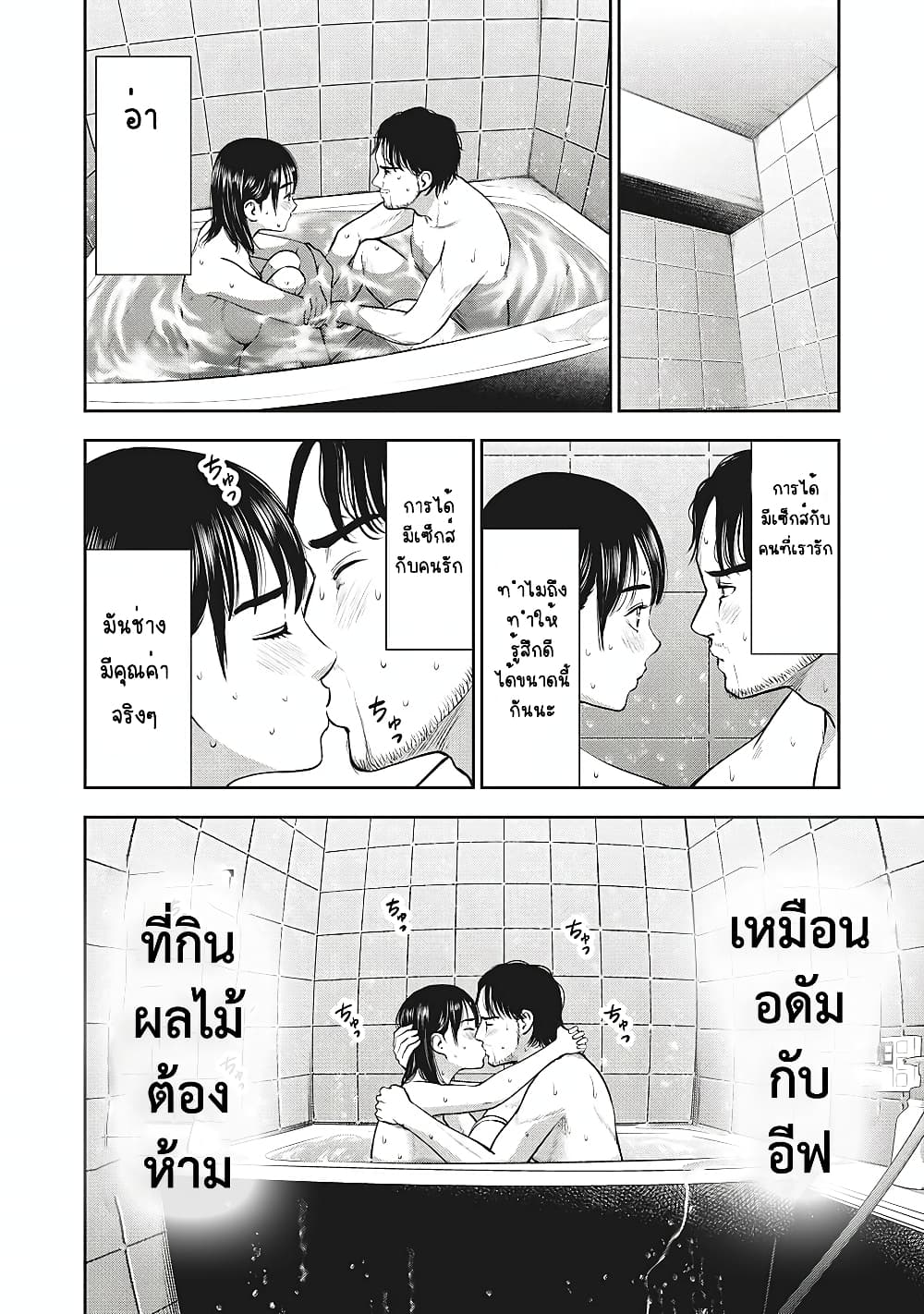 Akai Ringo 26-ช่วงเวลาแห่งความสุข